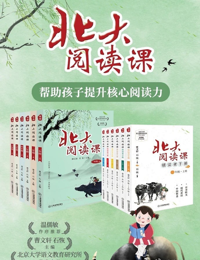 北大阅读课1-6年级 上下册80G