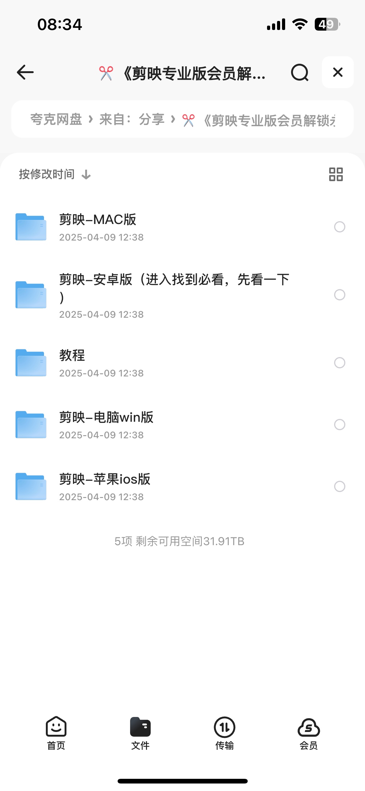 ✂️《剪映专业版会员解锁永久版》大合集  [带教程]9G