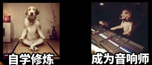 【音响师免费自学教程】4G