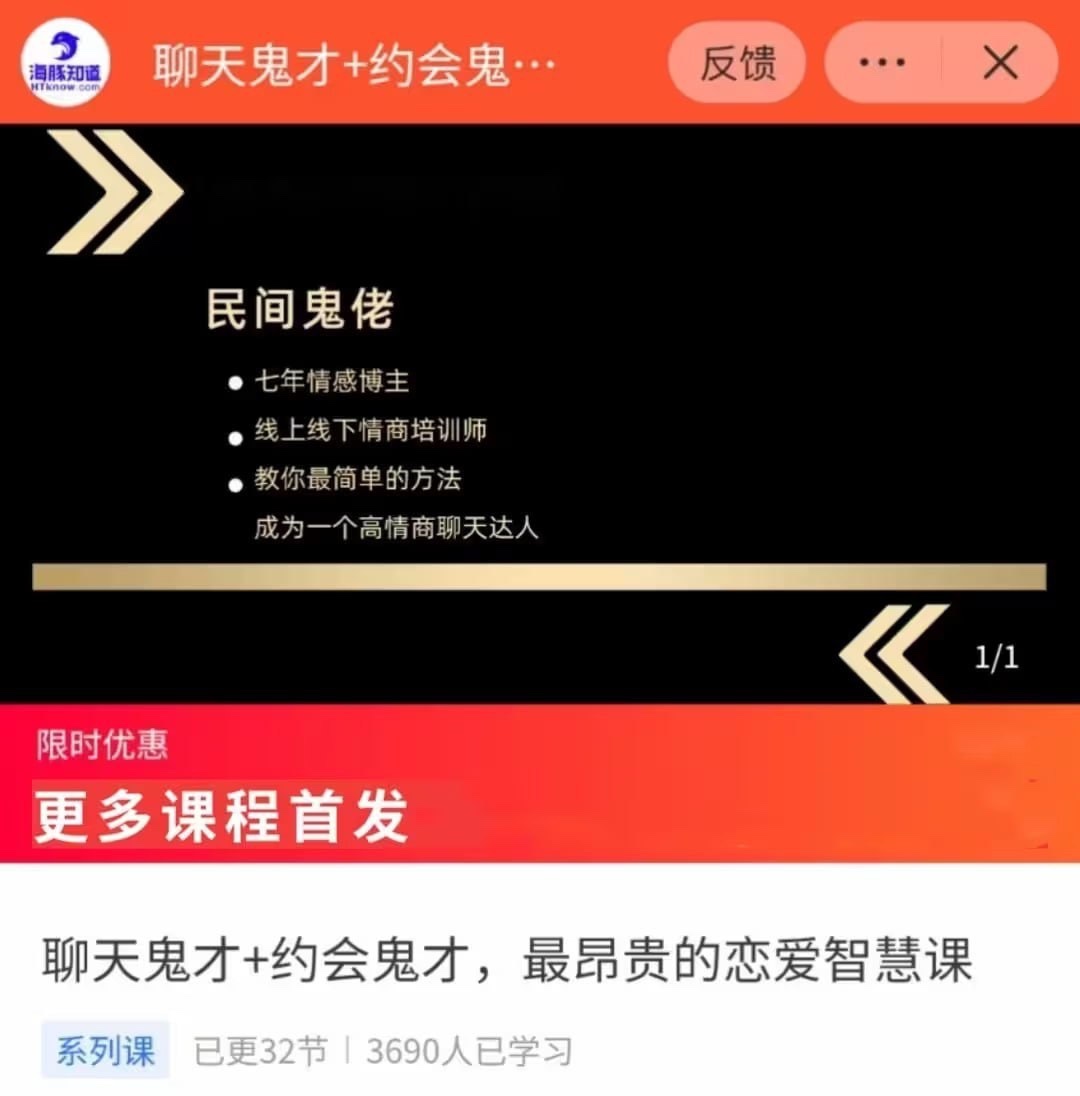 《聊天鬼才+约会鬼才》脱单师木木 最昂贵的恋爱智慧课 手把手教你泡妞把妹 高效脱单4.25GB