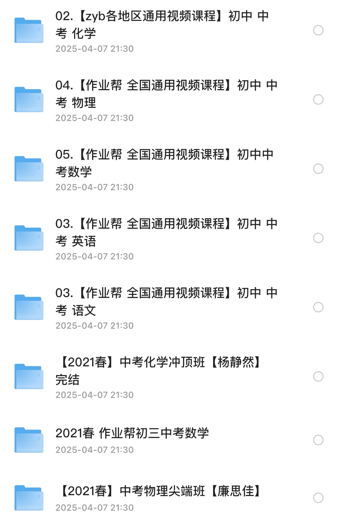 作业帮初中课程合集62GB