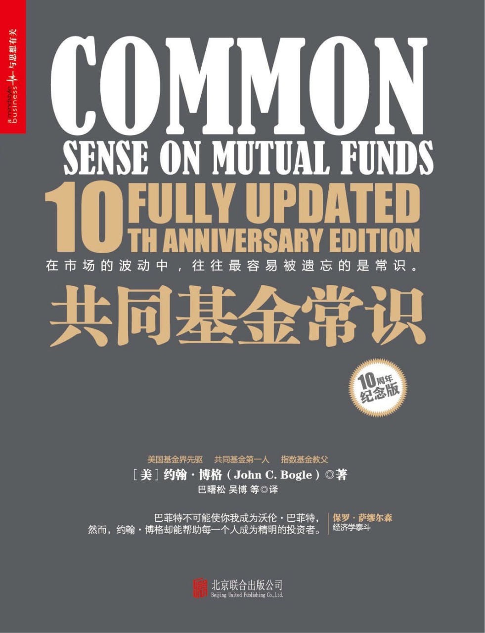 乔继英·《共同基金常识》精读班 pdf+mp3【445MB】