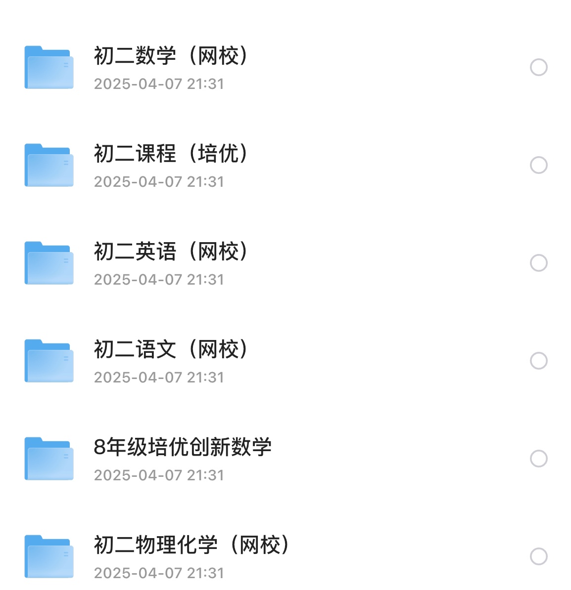 学而思初中课程合集254GB