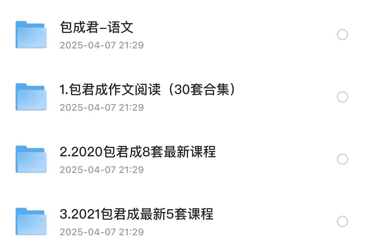 包君成课程初中课程合集405GB