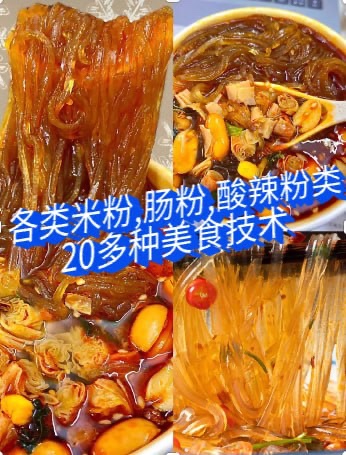 各类米粉,肠粉,酸辣粉类【20多种美食技术教程】21.2GB