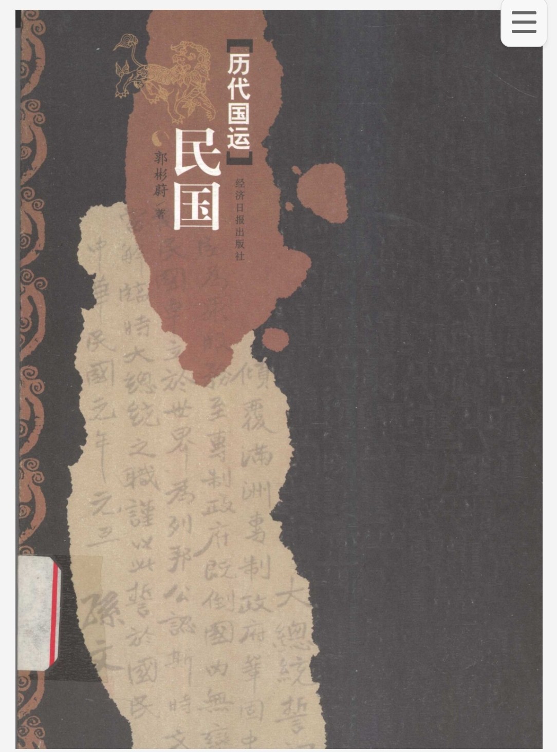 历代国运 全十一册 pdf 2.33GB