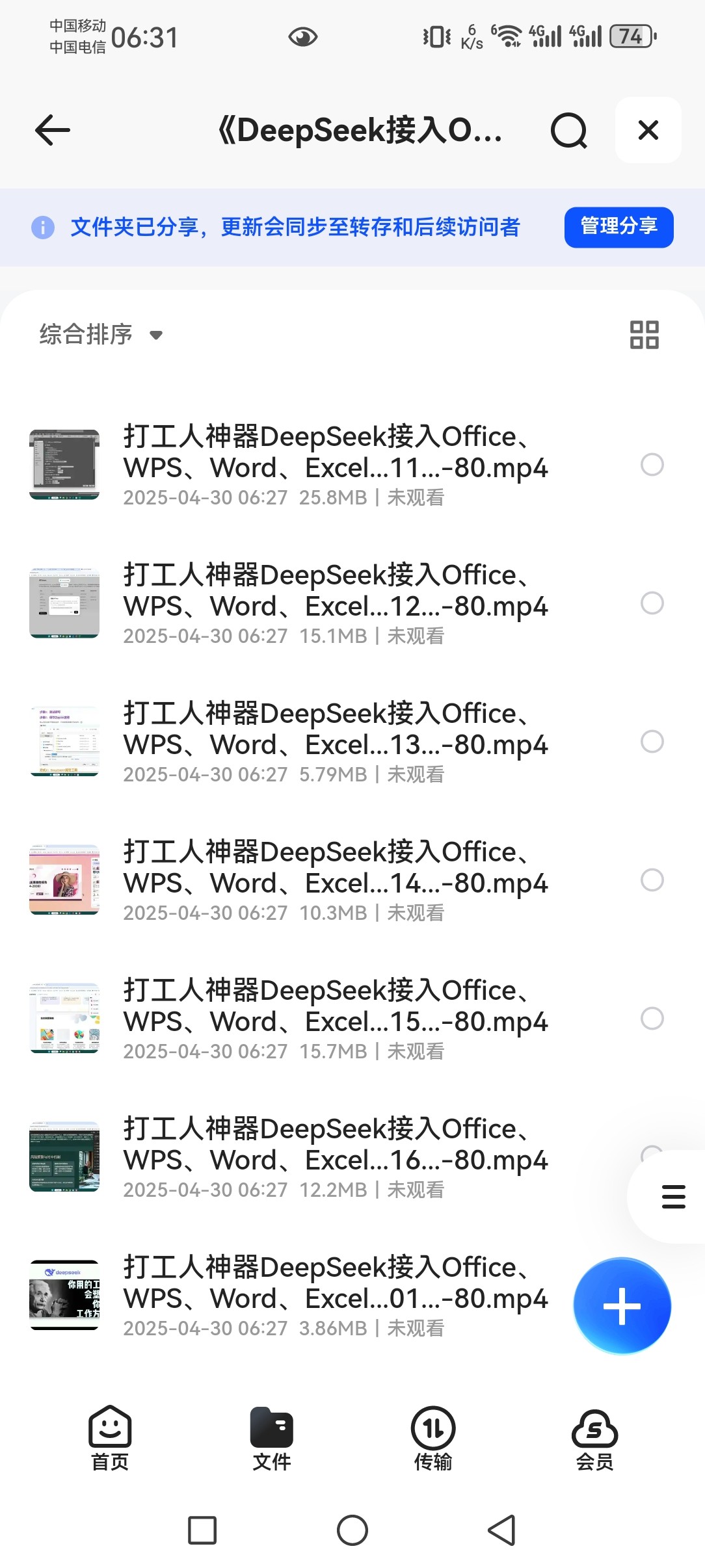 《DeepSeek接入Office、WPS、Word、Excel、PPT》打工人神器 mp4 229MB