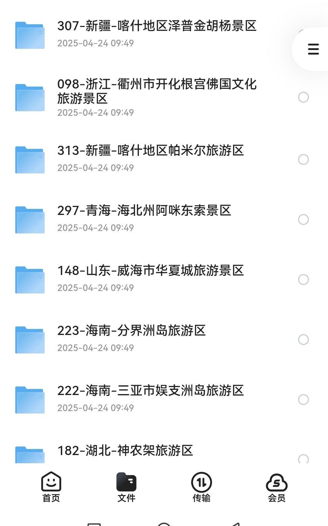 中国318个5❤级景区视频讲解+185个航拍  mp4 76.1GB