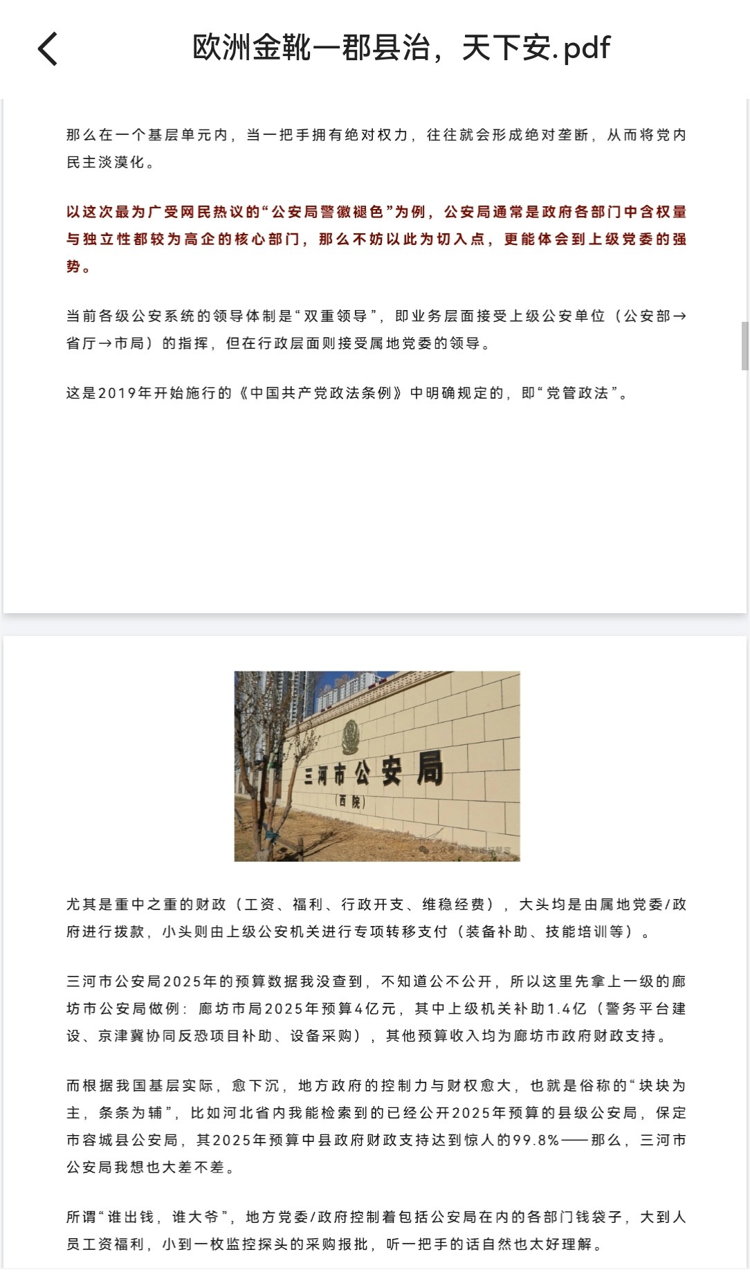 欧洲金靴—郡县治，天下安 pdf 36.1MB
