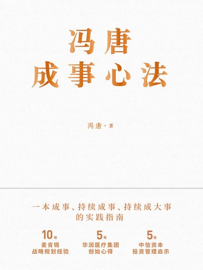 冯唐成事心法 epub 1.04MB