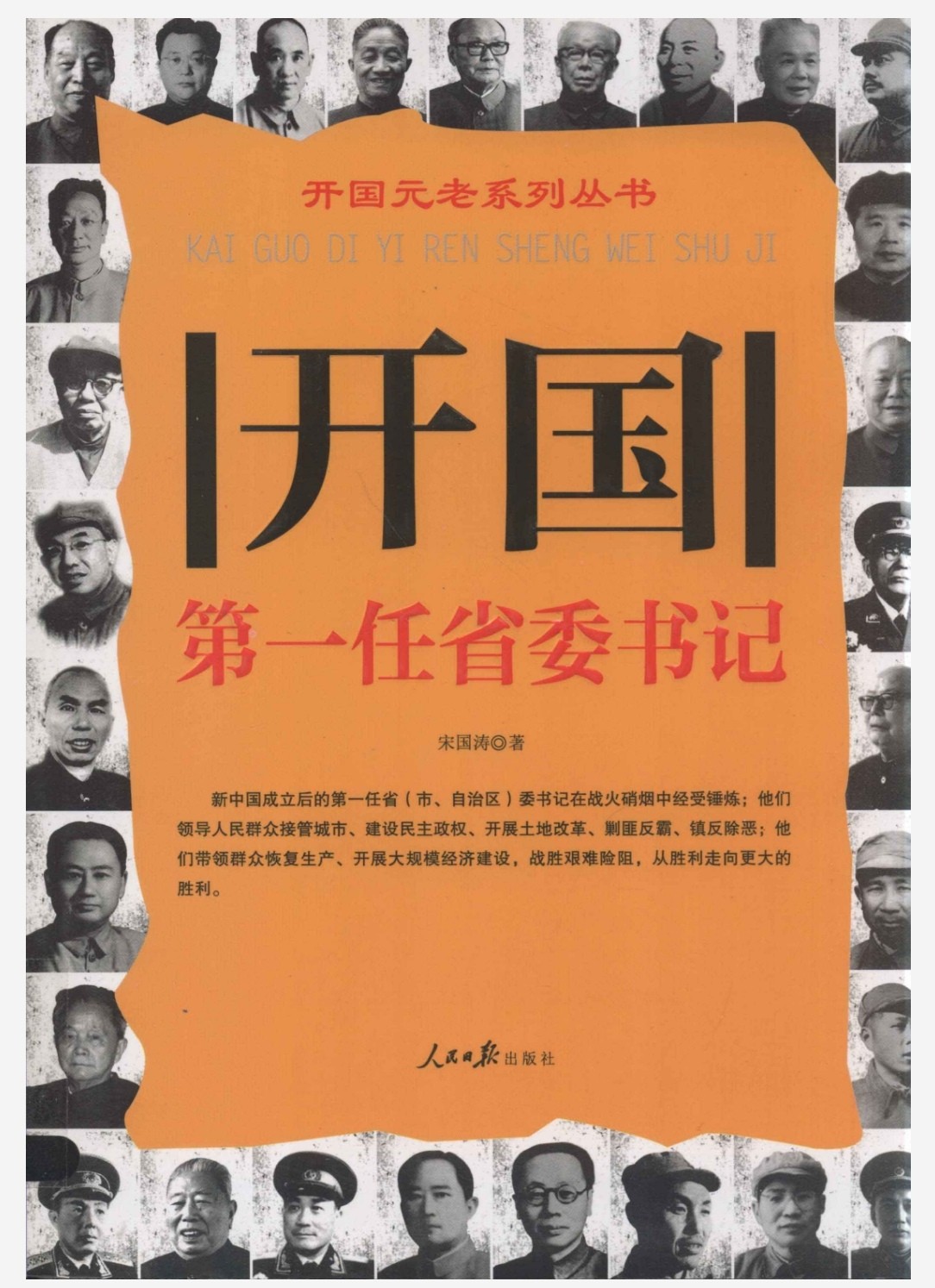 开国第一任省委书记 pdf 91.9MB