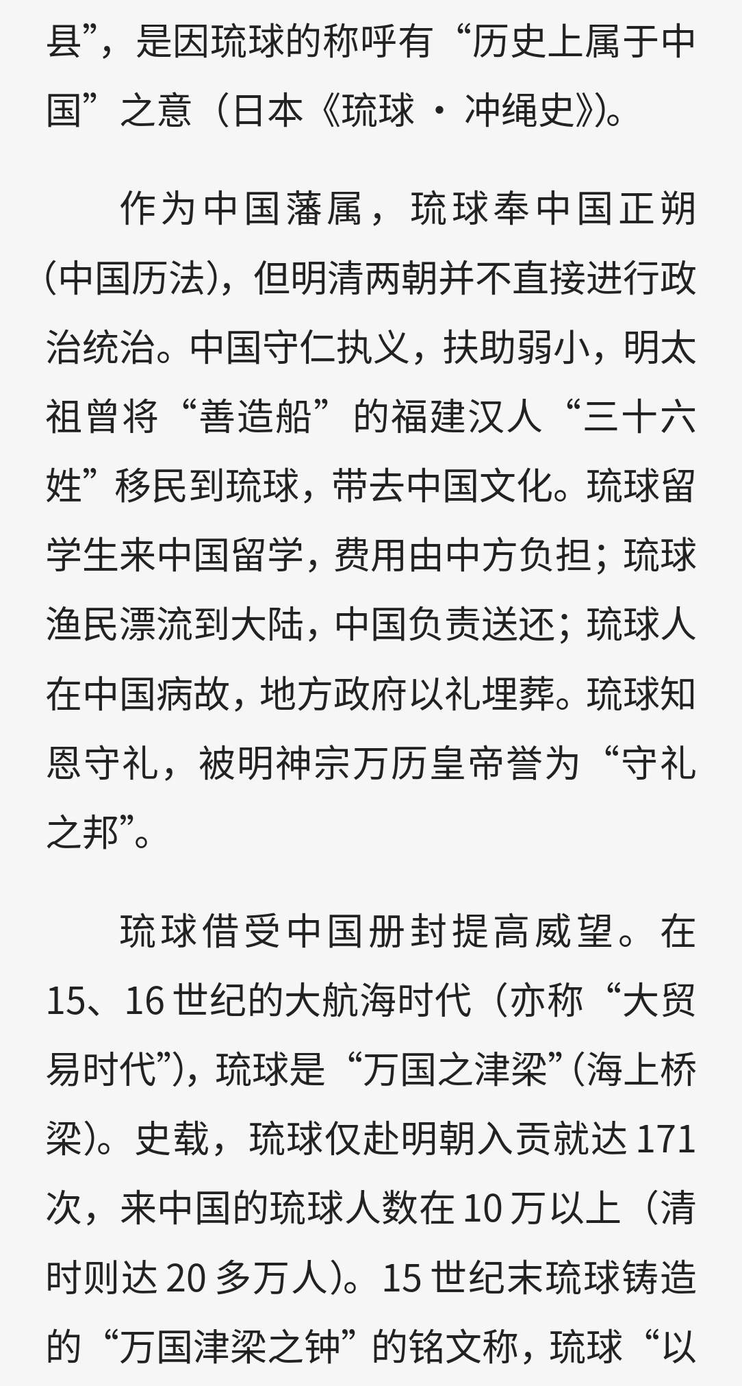 琉球史论  中华书局 epub 3.7MB