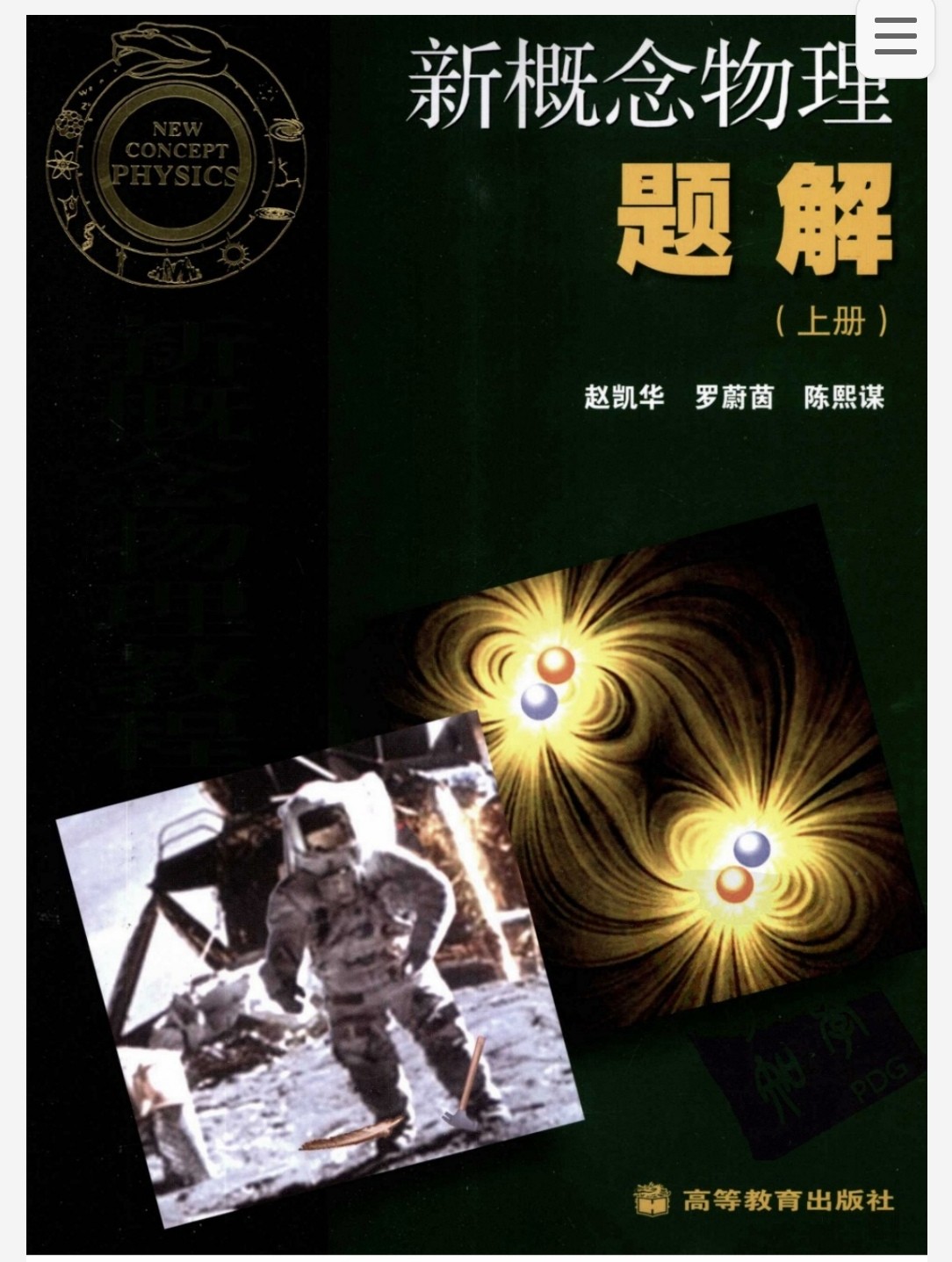 新概念物理教程 pdf 482MB