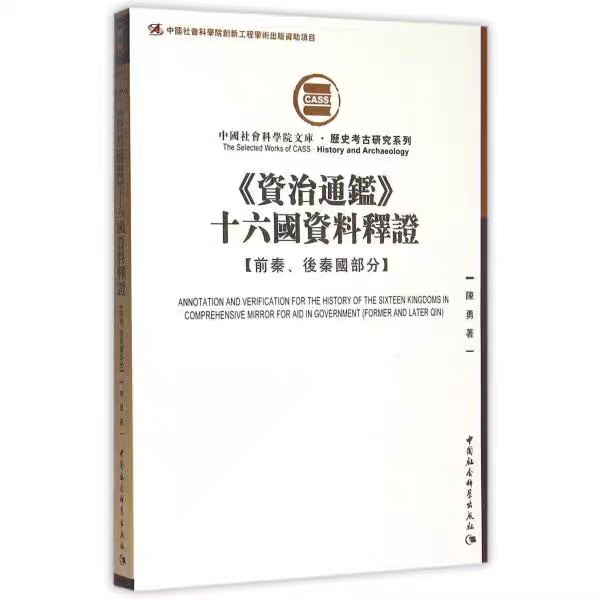 《资治通鉴》十六国资料释证 前秦、后秦国部分 epub 763.4KB
