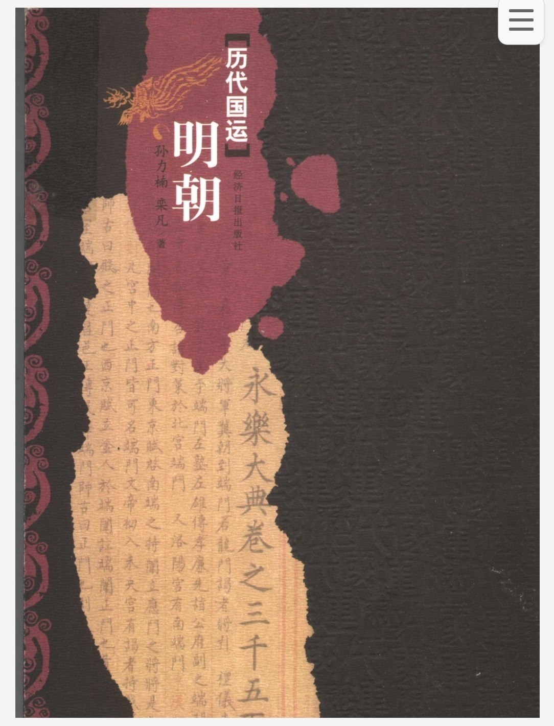 历代国运 全十一册 pdf 2.33GB