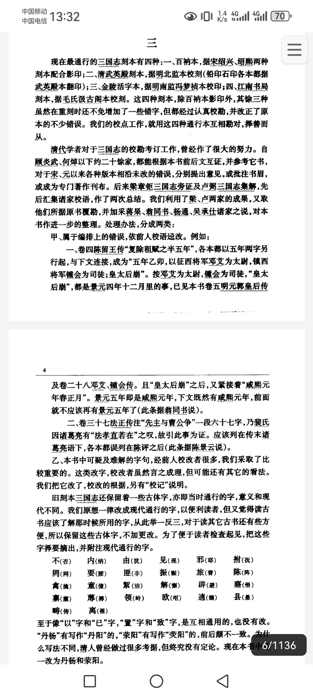 简体字本二十四史带书签 中华书局2000年版 pdf 1.92GB