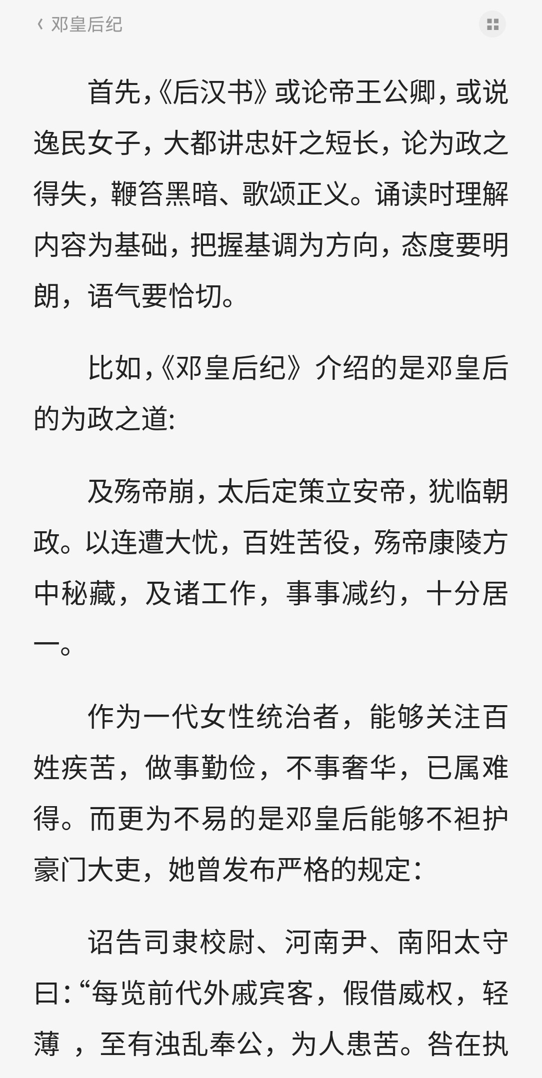 后汉书诵读本 epub 462.4KB