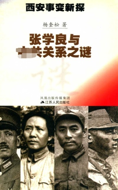 西安事变新探 pdf 196MB