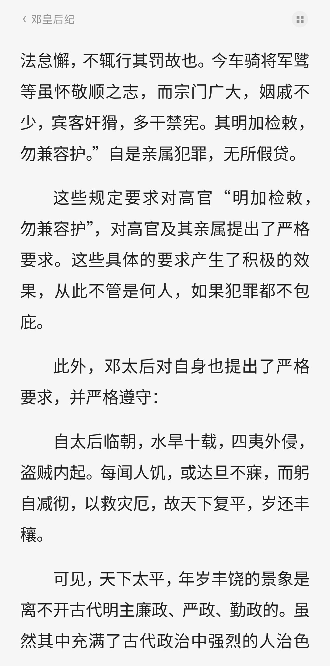 后汉书诵读本 epub 462.4KB