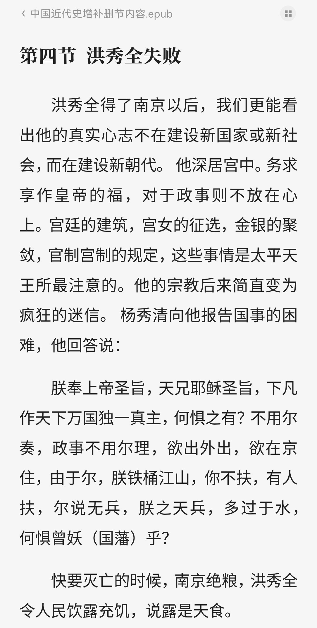 中国近代史增补删节内容 epub 269.4KB