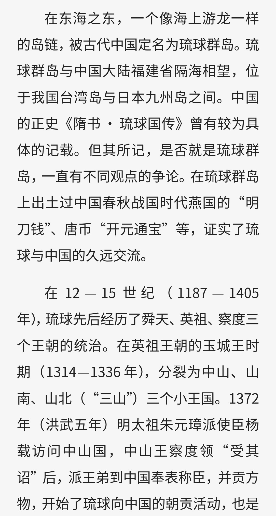 琉球史论  中华书局 epub 3.7MB