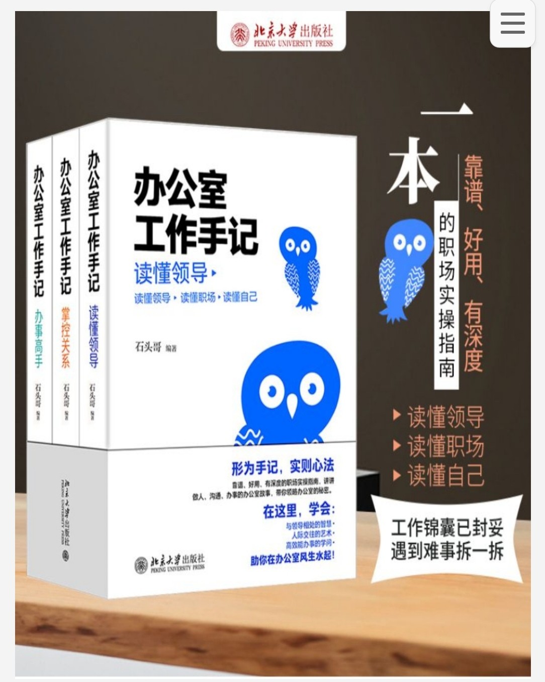 办公室工作手记：读懂领导、掌控关系、办事高手（全三册）pdf epub mobi azw3 13.5MB