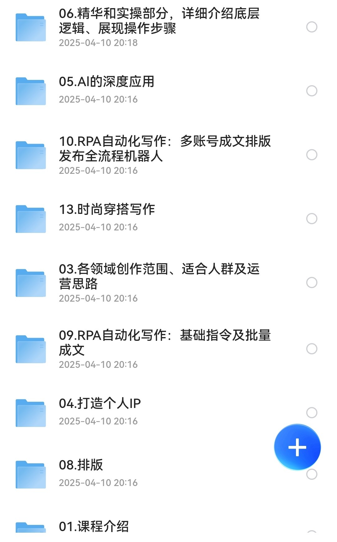 AI+自媒体+RPA变现训练营，写作变现+AI使用+SEO+多平台运营+RPA自动化  2.78GB