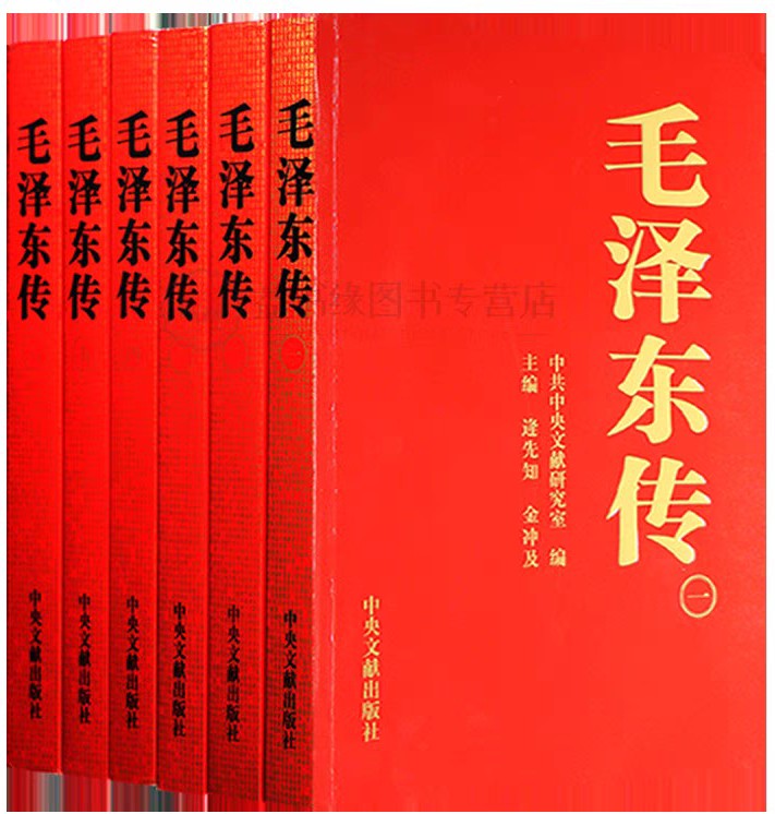 毛泽东传 1-6 azw3 epub 38.3MB