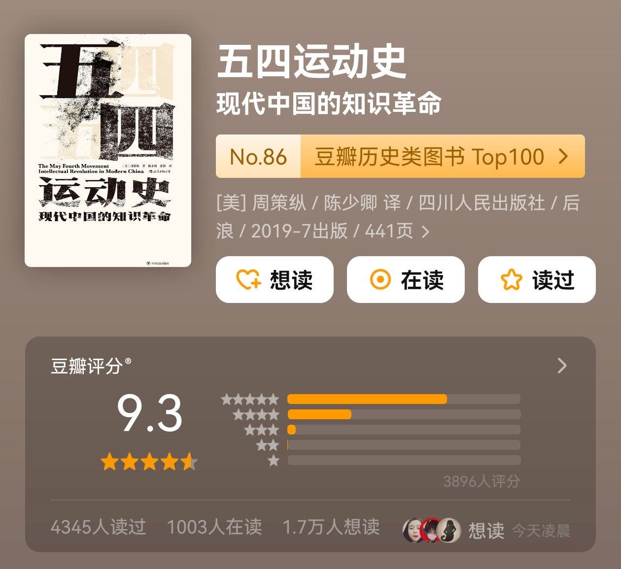 五四运动史 epub mobi 2.45MB