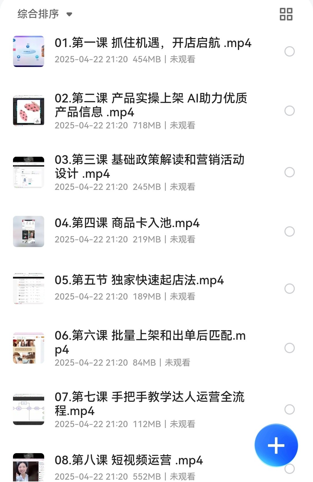 TikTok本土精品小店出海实战营，从入门到高阶，不止0-1  2.81GB