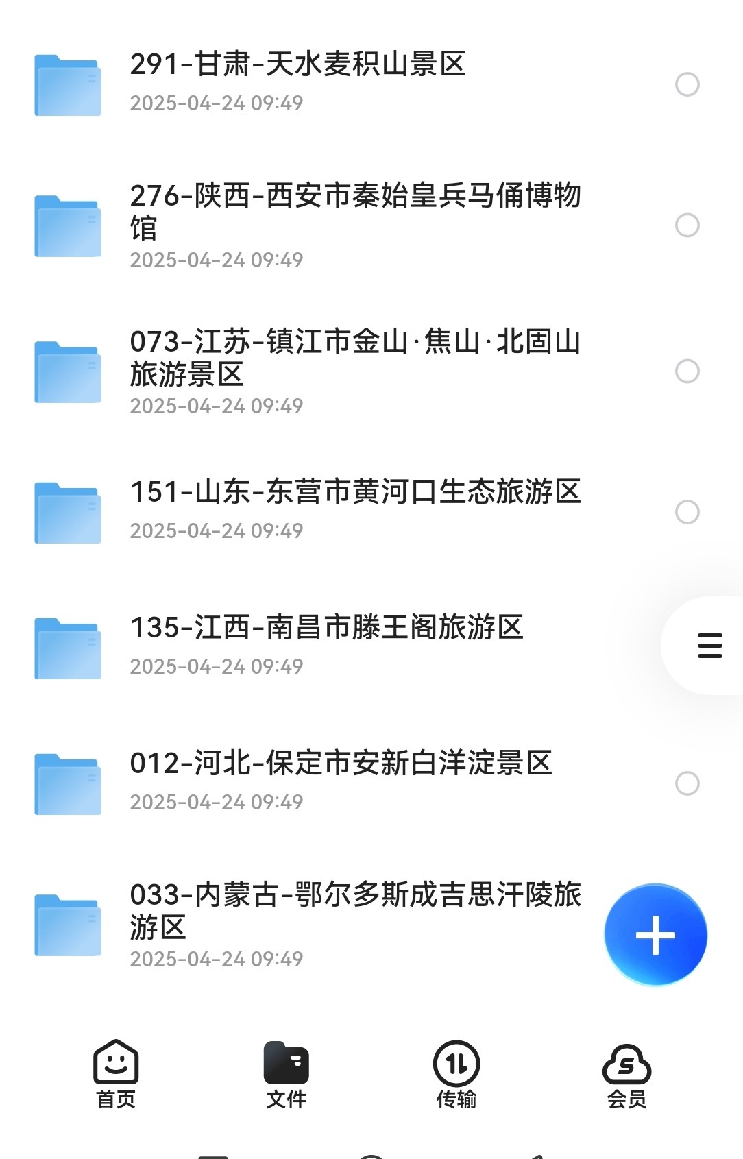 中国318个5❤级景区视频讲解+185个航拍  mp4 76.1GB