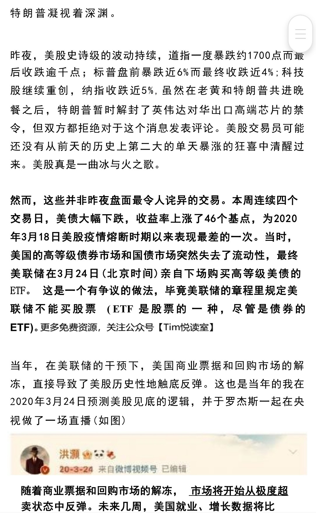20250411洪灏付费文：当下，美国一个更大的潜在风险 pdf 1.37MB