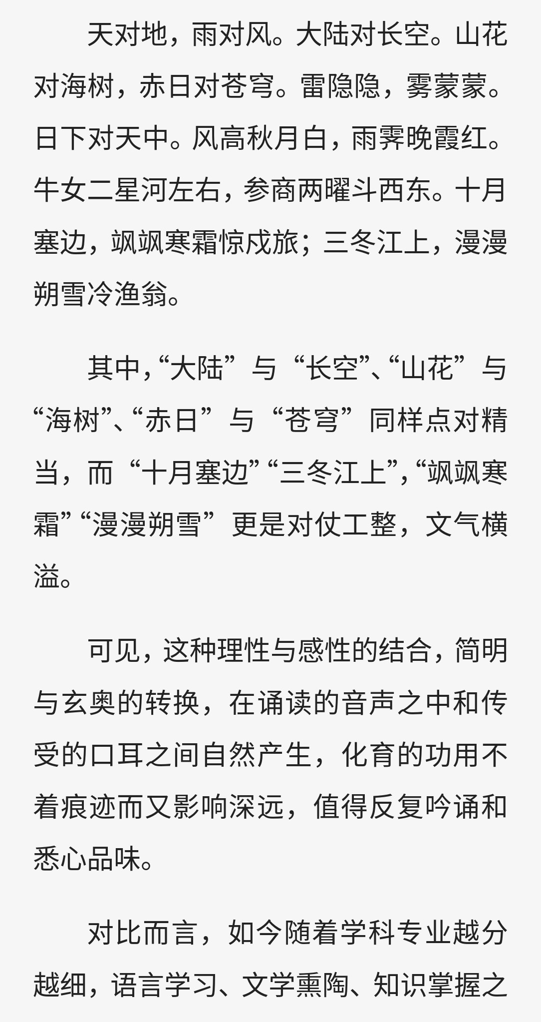 声律启蒙·笠翁对韵诵读本 epub 488KB