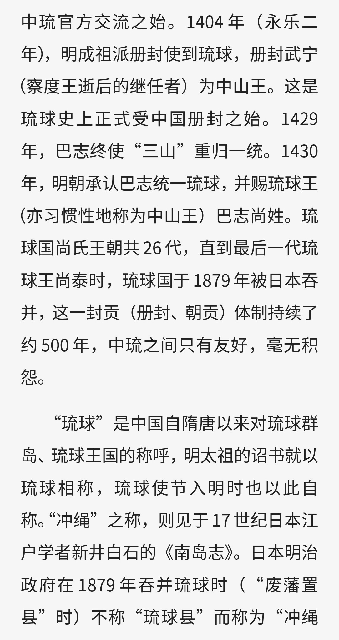 琉球史论  中华书局 epub 3.7MB