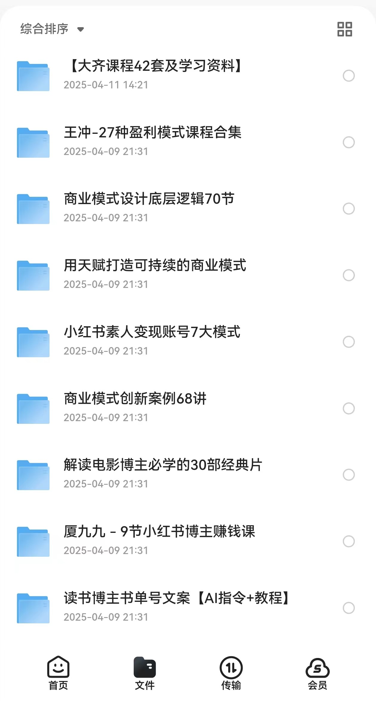 搞钱 副业课程 mp4 txt exe 261GB