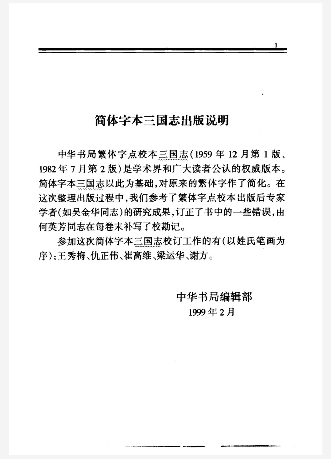简体字本二十四史带书签 中华书局2000年版 pdf 1.92GB