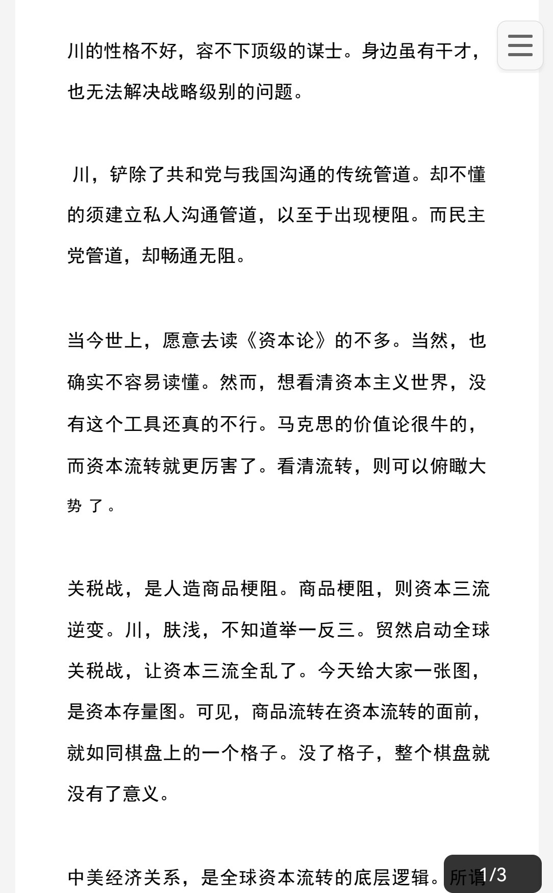 20250413 卢麒元新浪微博付费专栏 群聊精华汇总 pdf 844KB