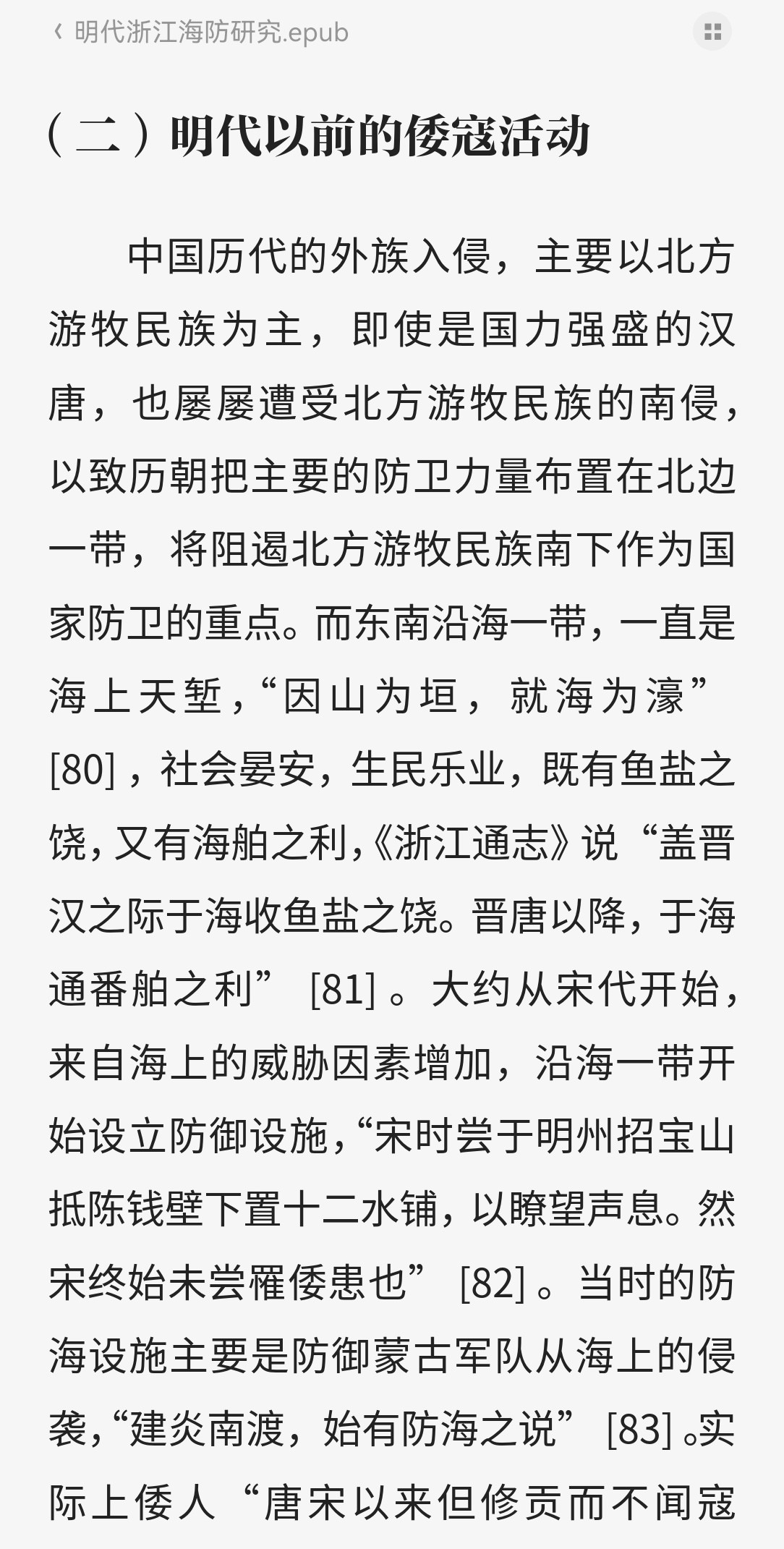 明代浙江海防研究 epub 6.8MB