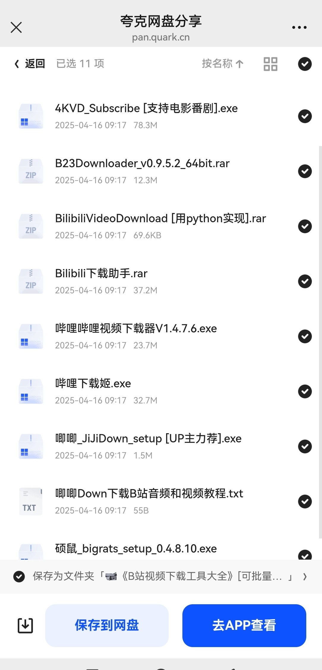 B站视频下载工具大全 可批量下载  exe 287MB