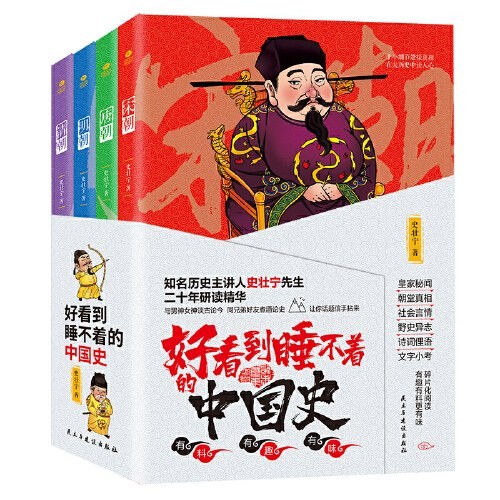 好看到睡不着的中国史 epub mobi azw3 5.33MB
