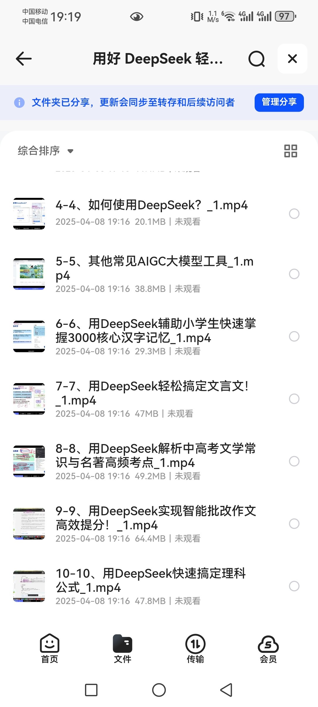 用好 DeepSeek轻松辅导孩子作业 mp4  1.28GB