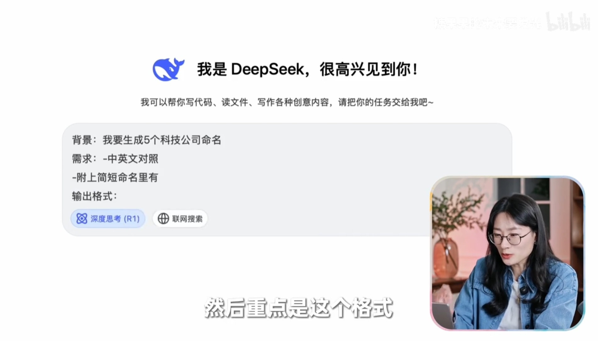 《AI写论文避坑指南 DeepSeek科研应用》美女老师手把手教你写论文 不惧查重 mp4 434MB