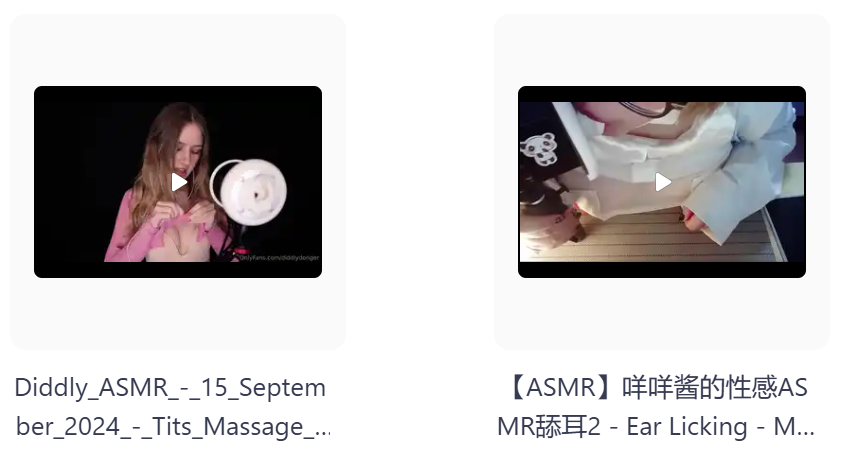 【自费购买】  [20250408更3部]ASMR国内外性感美女甜耳音声哄睡助眠精品视频 灯亮即是真理，奥迪A8大灯  [0.65G]