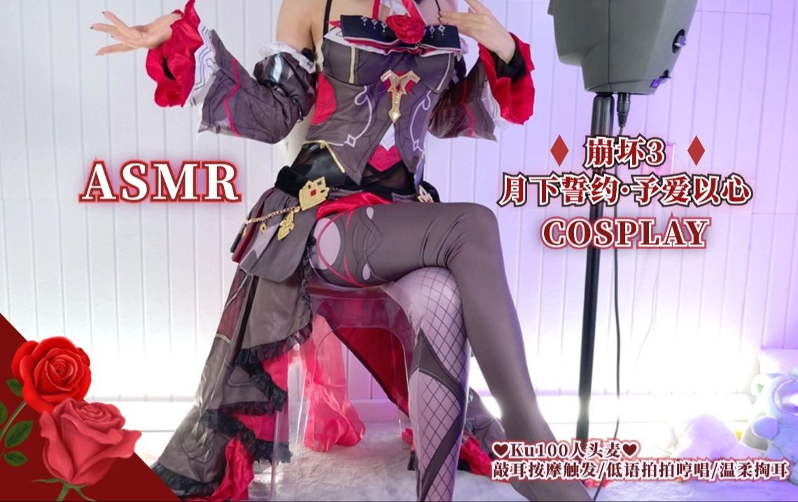 【自费购买20250428】美女主播【梵拉ASMR角色扮演】崩坏3 月下誓约·予爱以心 酥麻触发音 敲耳摩擦低唱捂耳 温柔掏耳朵~无损4K [1.1G]