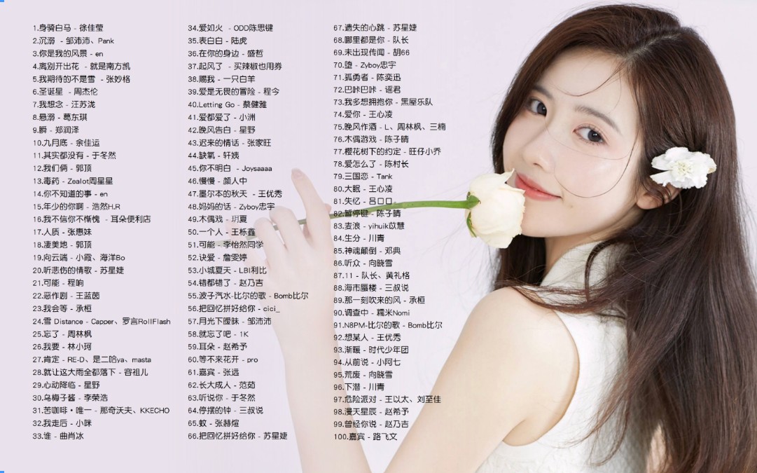【2024年140首流行歌曲带歌词】2024年全网络熟悉又好听的流行歌曲140首！ [MP3/1.1G]