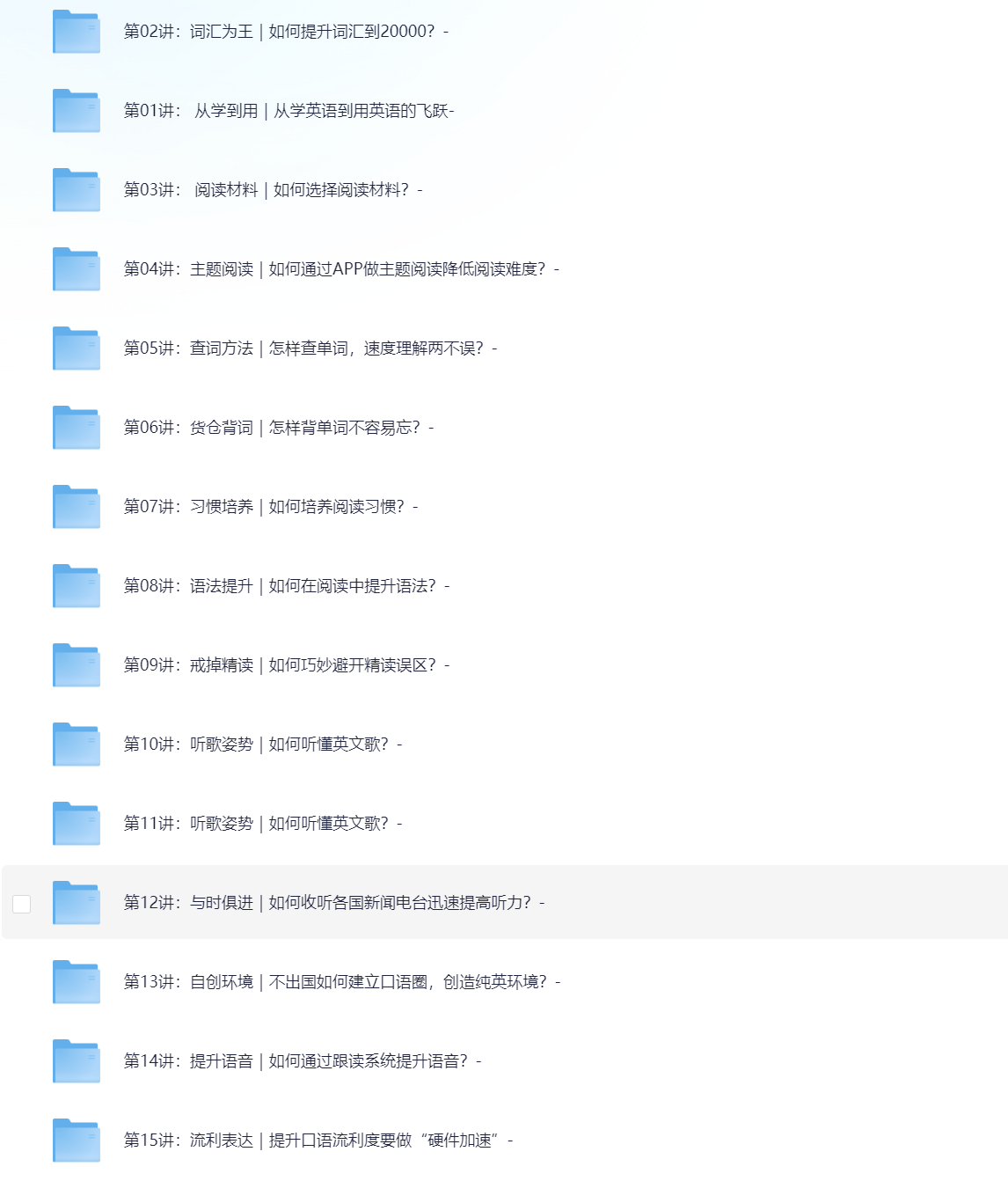 学好英语让你月入50w（完结）898M