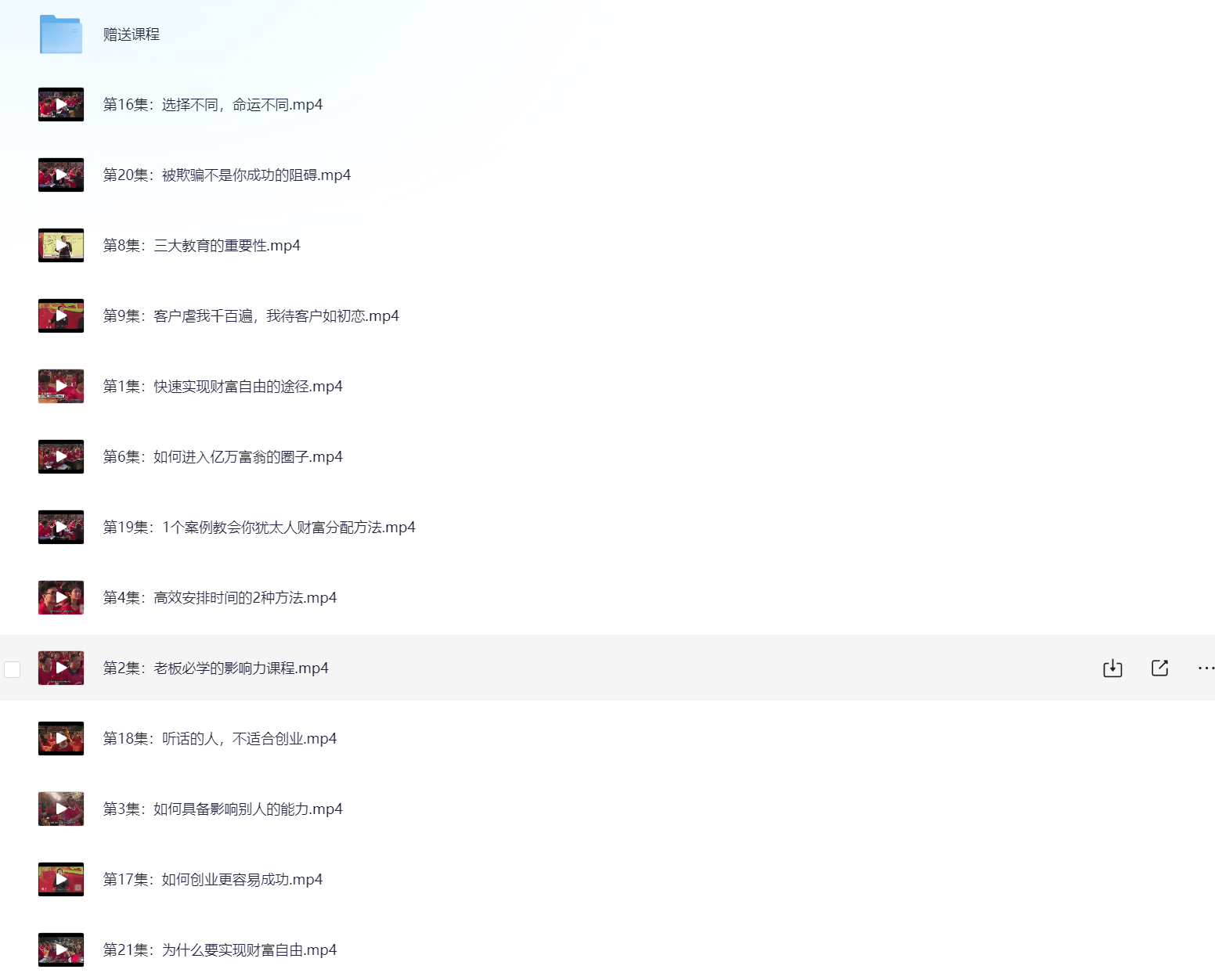 「周文强：【人人用得上的财商思维课程】」800M
