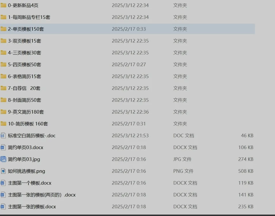 1000套个人求职简历模板合集【DOC】【582.9M】