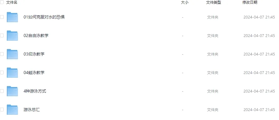 游泳教学视频最全全集，包含如何克服对水的恐惧、自由泳教学、仰泳教学、4种游泳方式、蛙泳教学和游泳总汇等等，
