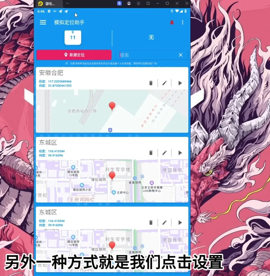 【安卓应用】《模拟定位助手》在家进行一场虚拟旅行